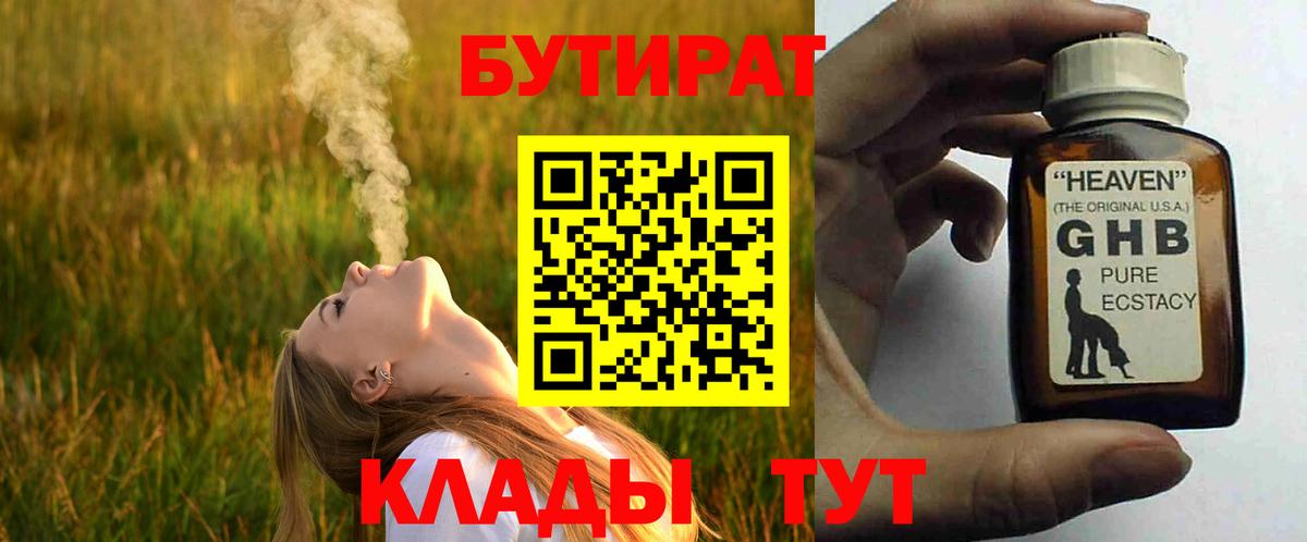 Нижневартовск  Бутират  Вход с VPN  Бутират оксана 