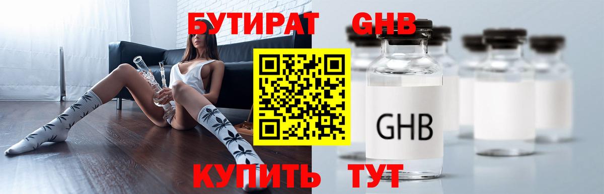 Бутират оксана Нижневартовск