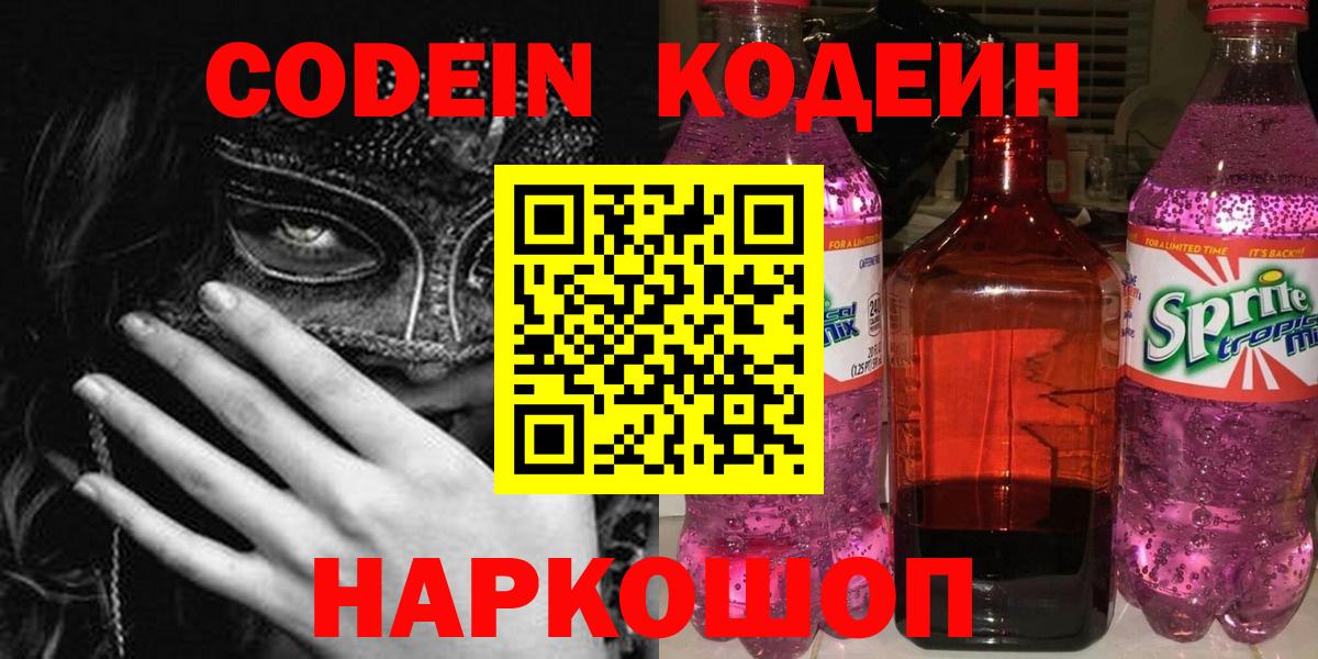 закладка  Кодеиновый сироп Lean напиток Lean (лин)  Вход с VPN  Нижневартовск 