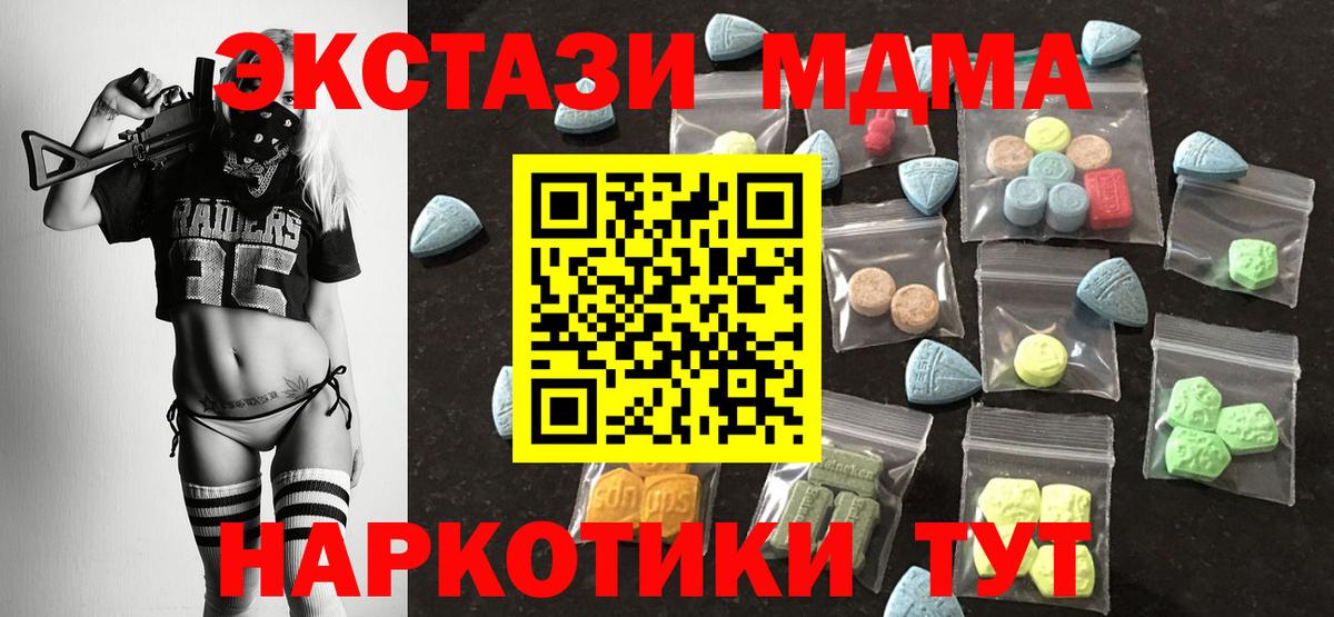 ЭКСТАЗИ MDMA  Экстази  Нижневартовск  Экстази таблы 