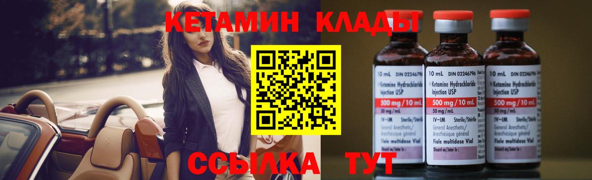 Кетамин VHQ Нижневартовск