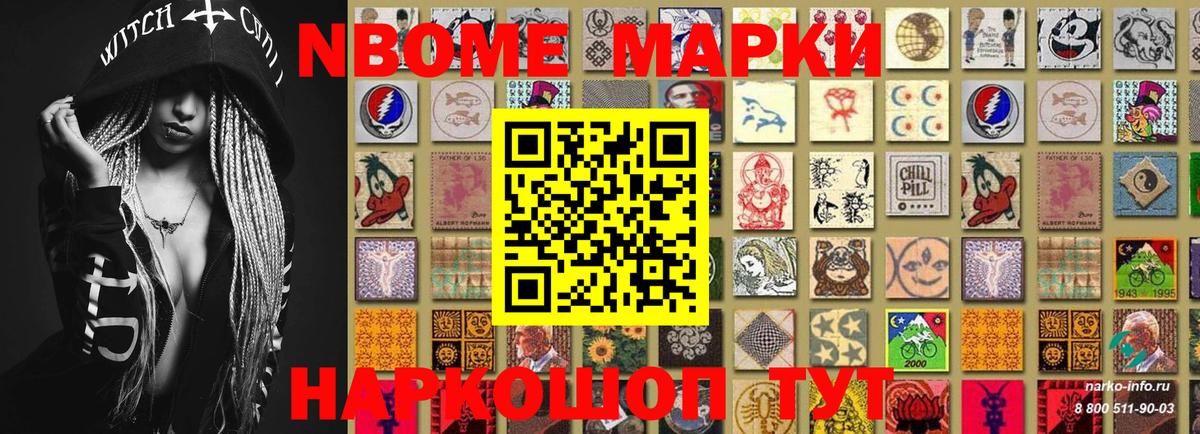 Марки NBOMe 1,5мг  Марки N-bome  Нижневартовск 